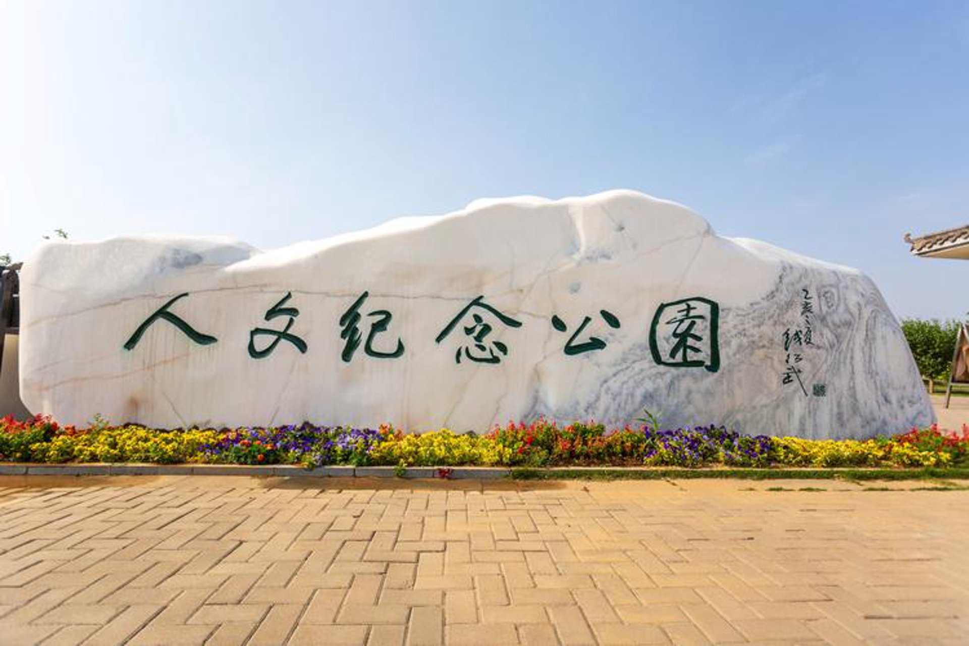 福寿园礼仪服务